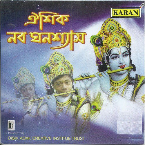 Tumi Chhile Debdut Aishik - Various Artists