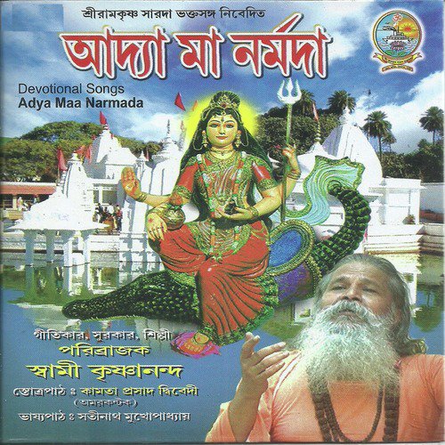Hey Chira Nirjanbasi - Swami Krishnananda, Satinath Mukherjee, Kamta Prasad Dwibedi