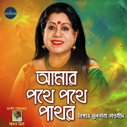 Amar Pothe Pothe Pathor - Nargis Sultana Tawhid