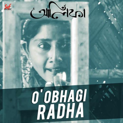O Obhagi Radha - Gautam Das Baul