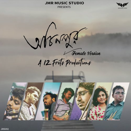 Achinpur (Female Version) - 12 Frets