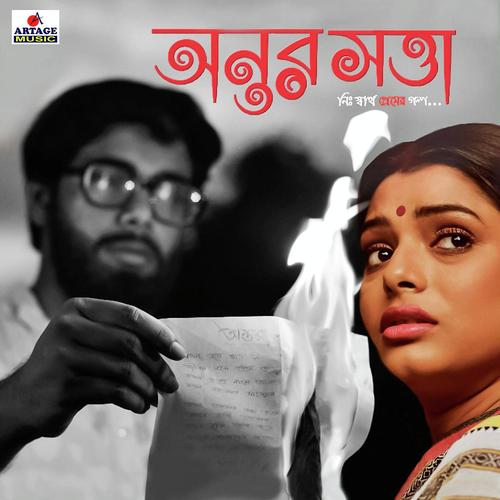 Chiro Sokha Hey - Rupankar Bagchi, Chirantan Banerjee, Chirantan Banerjee, Jayati Chakraborty