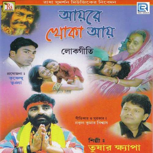 Jedin Duchokh Jure - Tushar Khyepa