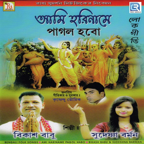Mor Patla Komor - Bikash Babu