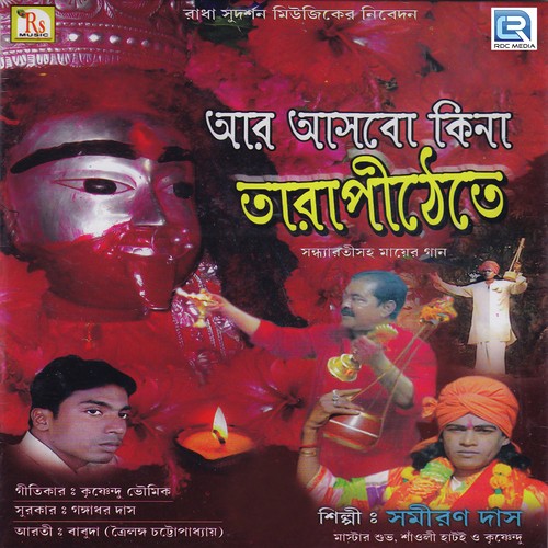 Gacher Jaba - Samiran Das
