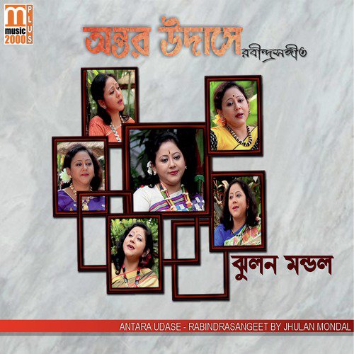 Pub Sagorer Par Hotey - Jhulan Mondal