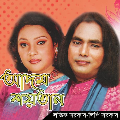 Amar Joto Moner Kotha - Lotif Sarkar, Lipi Sarkar