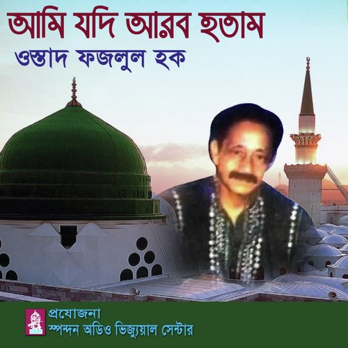 Ami Jodi Arob Hotam - Fjlul Haque
