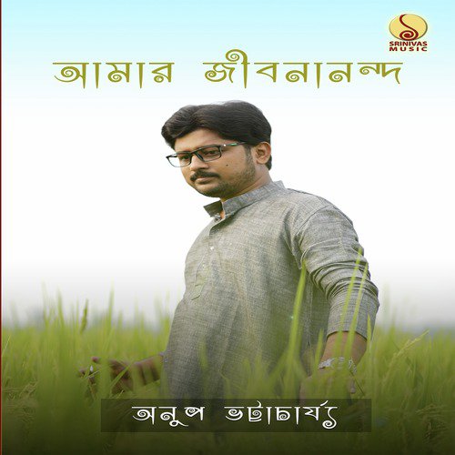 Campe - Anup Bhattacharya