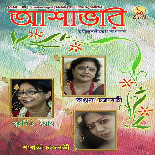 Khelaghar Bandhte Legechi - Saswati Chakroborty, Anjana Chakroborty, Suchorita Ghosh