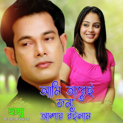 Ami Tari Jonno Ashay Roilam - Hasu