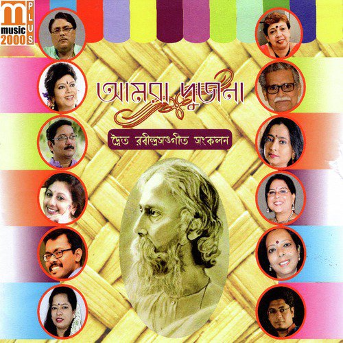 Tomar Geeti Jagalo Smriti - Various Artists