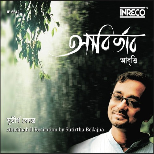 Sarod Bajate Janle - Sutirtha Bedajna