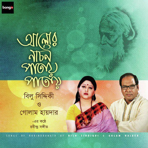Bone Jodi Phutlo - Golam Haider, Bilu Siddiqui