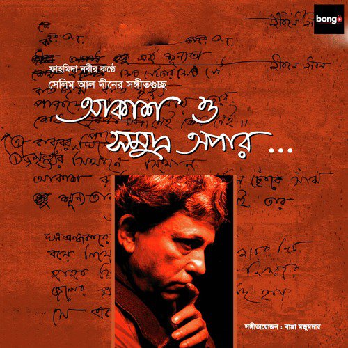 Kichu Chitro - Fahmida Nabi