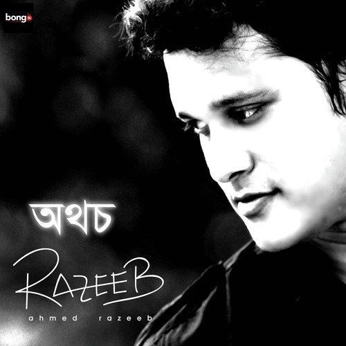 Rongila Re - Ahmed Razeeb