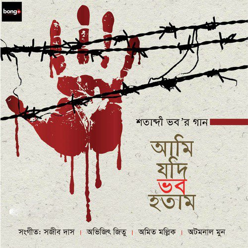 Bhuth - Sozib Das
