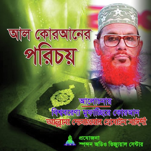 Al Quraner Porichoy - Allama Delwar Hossain Saydee