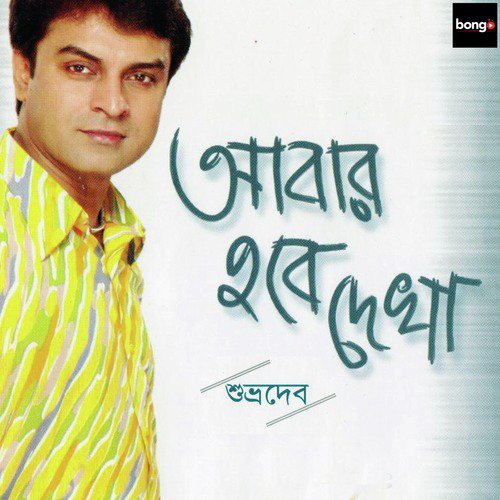 Bhalobasa - Shuvro Dev