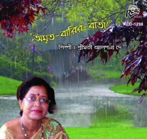 Sokhi Bhabona Kahare Bole - Srimoti Alpona Dey