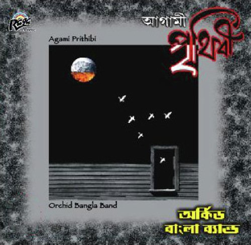Ebar Pujoy Chaigo - Manu Das Gupta
