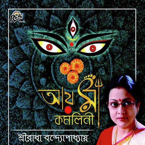 Mundamalini Shyama - Sriradha Bandhopadhyay