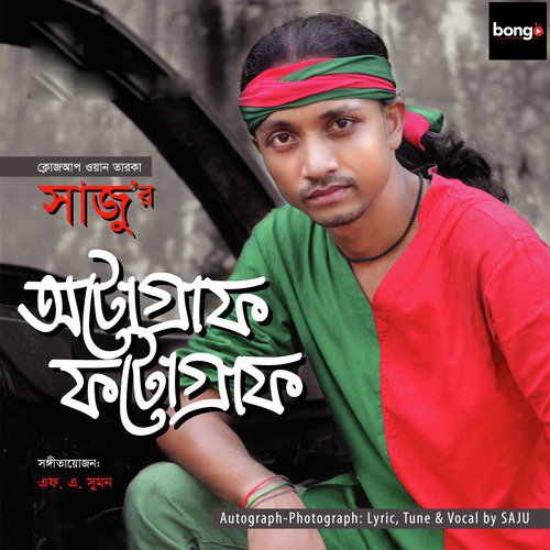 Robona Robona Grehey - Saju Ahmed