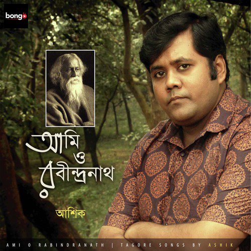 Amar Hiyar Majhe - Ashikur Rahman