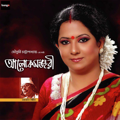 He Namazi Amar - Mousumi Chattapadhaya