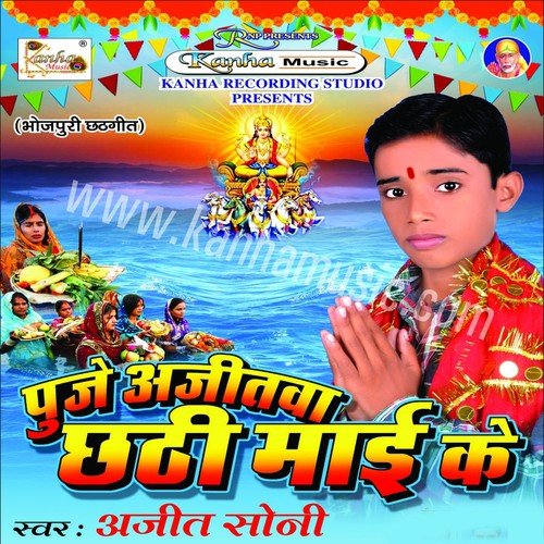 Purab Se Ugi Ye Sarkar - Ajit Soni