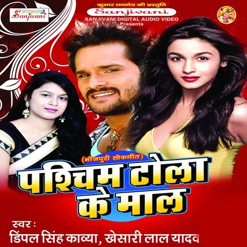 A Raja Ji Choliya Hamar - Dimpal Singh Kawya, Kheshari Lal Yadav