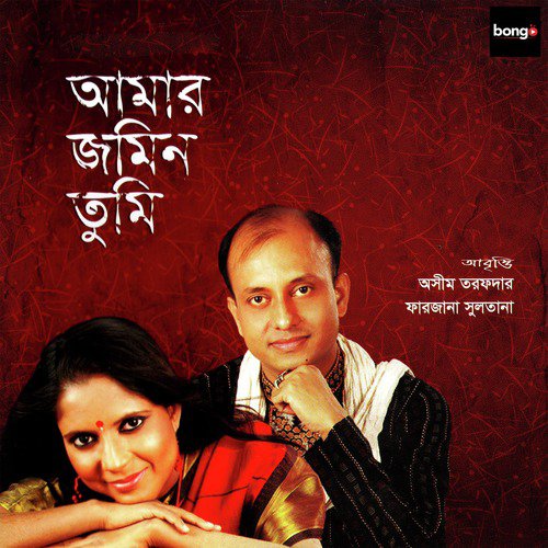 Preme Makhamakhi - Asim Tarafder, Farjana Sultana