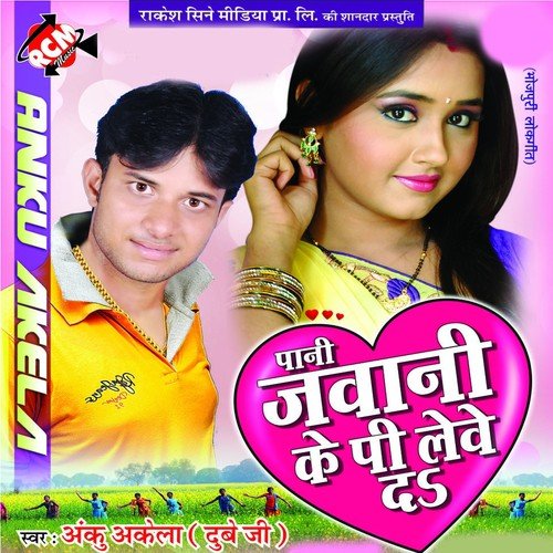 Kaise Bidai Kari - Anku Akela, Anita Shiwani