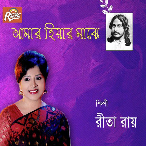 Amar Poran Jaha Chai - Rita Roy