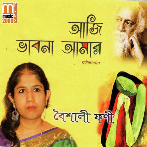 Noyan Bhasilo Jole - Boishali Fani