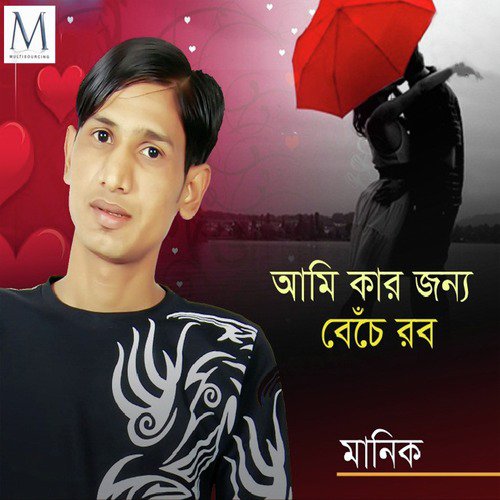 Tomar Bhalobasha Korese Kabul - Manik