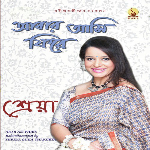 Tai Tomar Ananda Amar Par - Shreya Guhathakurata