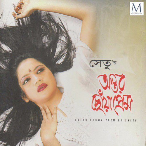 Antor Chowa Prem - Shetu