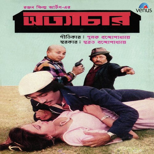 O Duti Chokher Shopno Niye - Subroto Bondyopadhyay