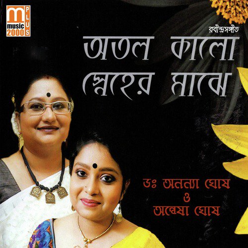 Tumi Kemon Korey Gaan Koro Hey Guni - Anwesha Ghosh, Dr. Ananya Ghosh
