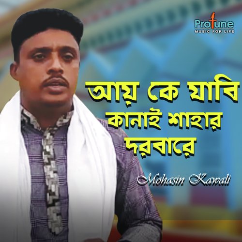 Ai Ke Jabe Kanai Shahar Dorbare - Mohasina Kawali