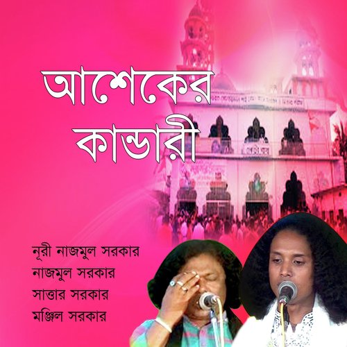 Gauchhel Ajom - Various Artists