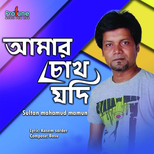 Amar Chok Jodi - Sultan Mahmud Mamun