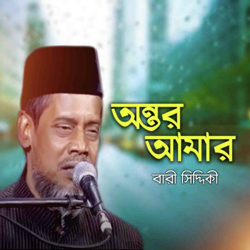 Antor Amar - Bari Siddiqui