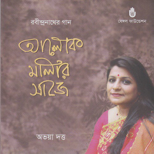 Din Sheser Ranga Mukul - Avaya Dutta
