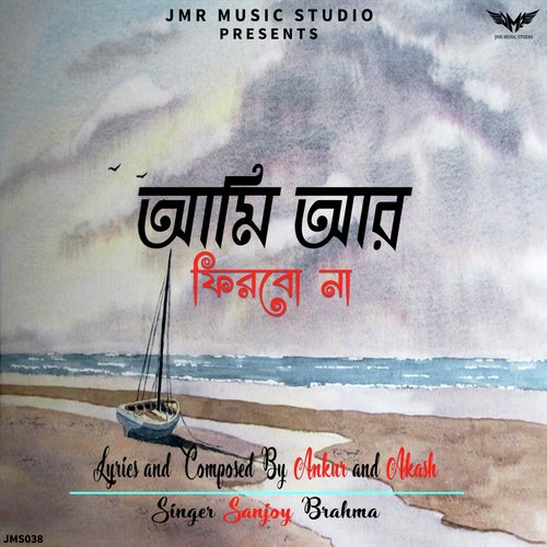 Ami Ar Phirbona - Sanjoy Brahma, Akash Dutta, Ankur Mukherjee