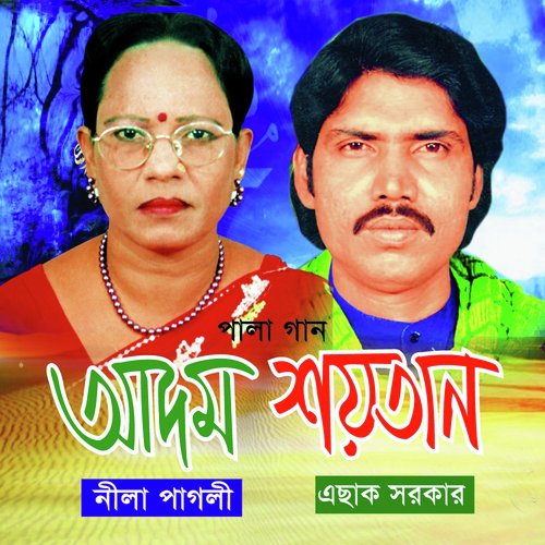 Sagar Hoitay Aslam - Eshak Sarkar, Nila Pagli