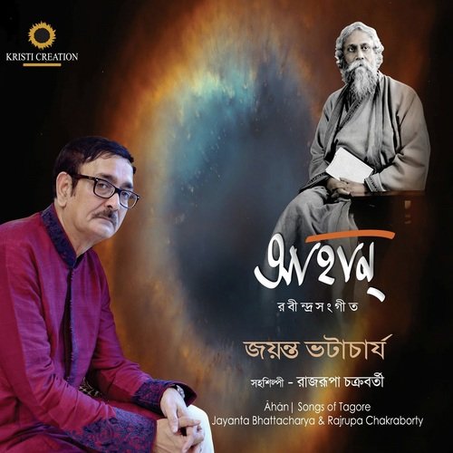 Dekha Na Dekhay - Jayanta Bhattacharya, Rajrupa Chakraborty