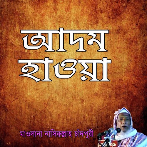 Adom Hawa, Pt. 6 - Mawlana Nasirullah Chadpuri