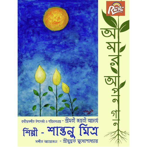 Madhur Roopay Biraj - Shantanu Mitra